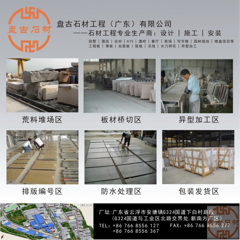 盘古石材云浮加工厂 盘古石材云浮加工厂