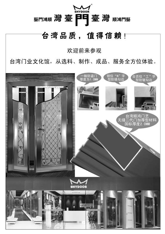 台湾顺鸿门艺无缝防盗门招商图_不锈钢门厂家_高端防盗门品牌-顺鸿业 台湾顺鸿门艺无缝防盗门招商图_不锈钢门厂家_高端防盗门品牌-顺鸿业